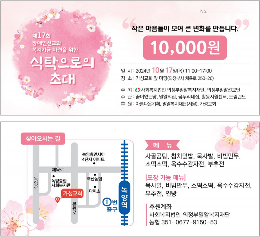 2024년 제 17회장애인선교와 복지기금 마련을 위한 식탁으로의 초대