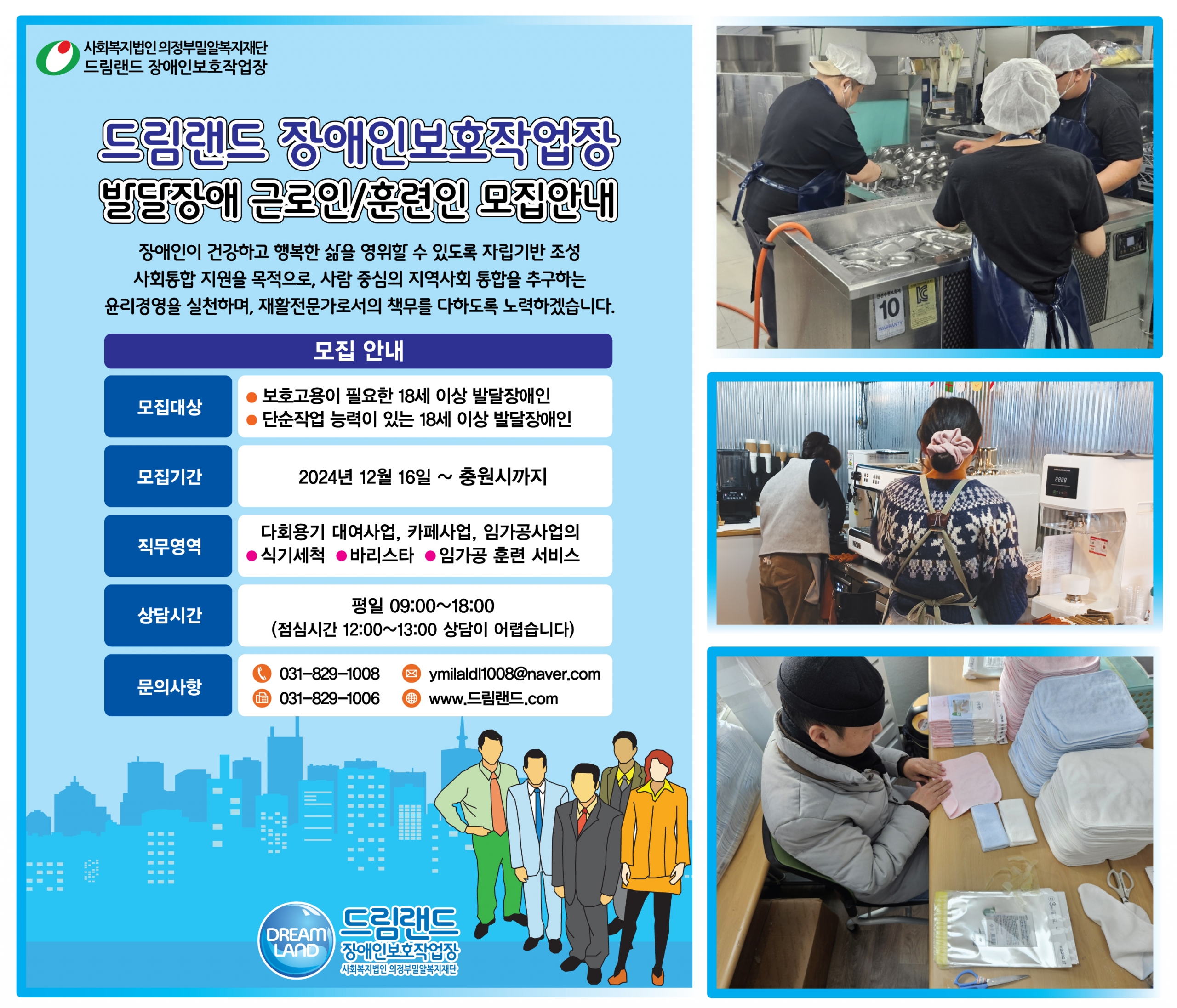 홈페이지-근로인모집안내포스