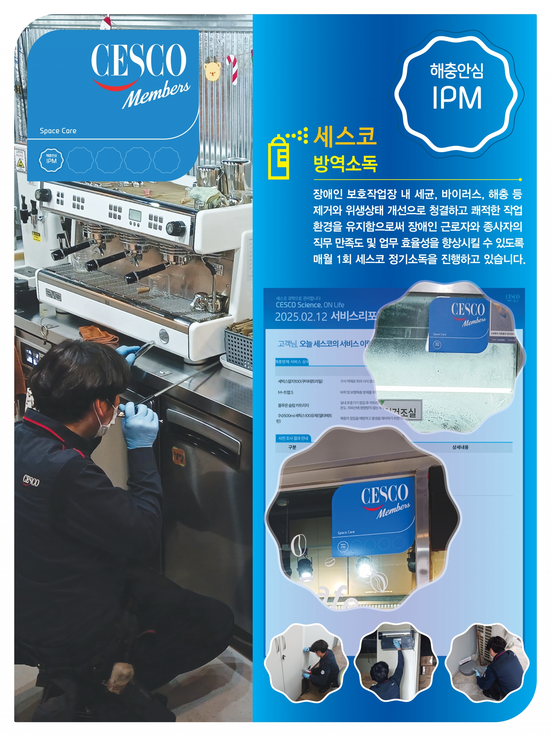 홈페이지-방역소독사업